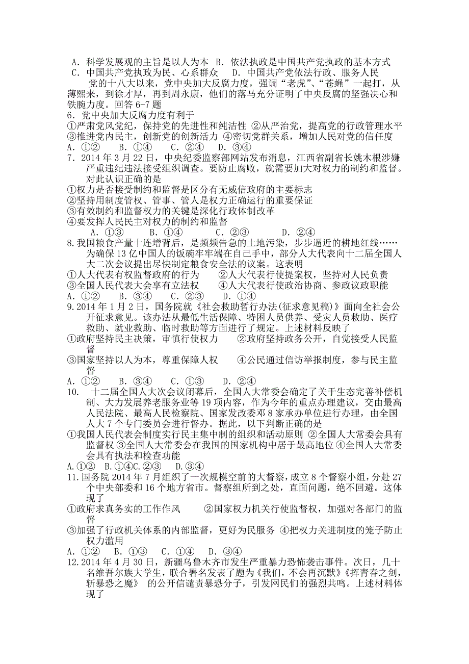 河北省保定市高阳中学2016届高三上学期第二次周练政治试题 WORD版含答案.doc_第2页