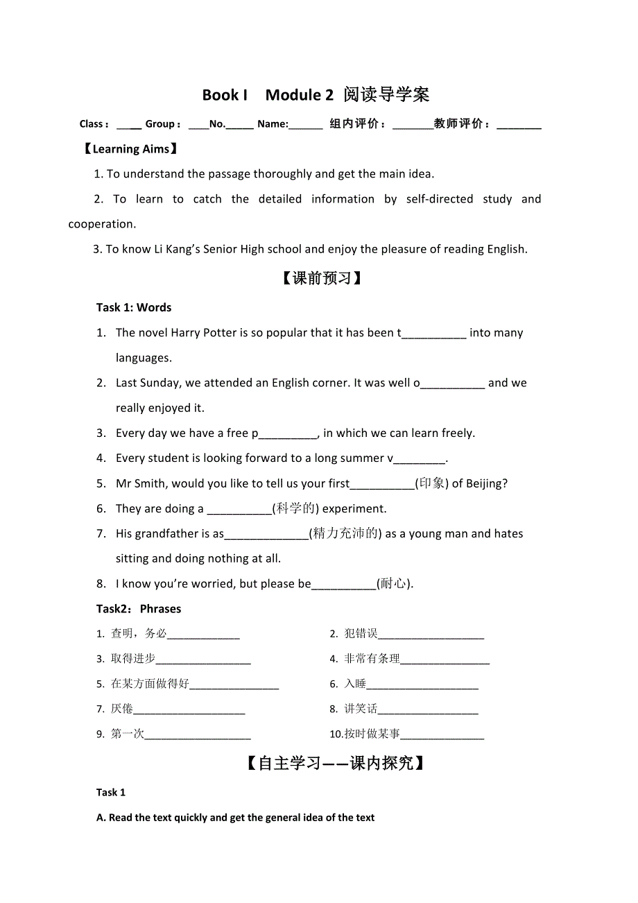 《名校推荐》辽宁省庄河市高级中学高中英语必修1（外研）第二模块块阅读导学案.doc_第1页