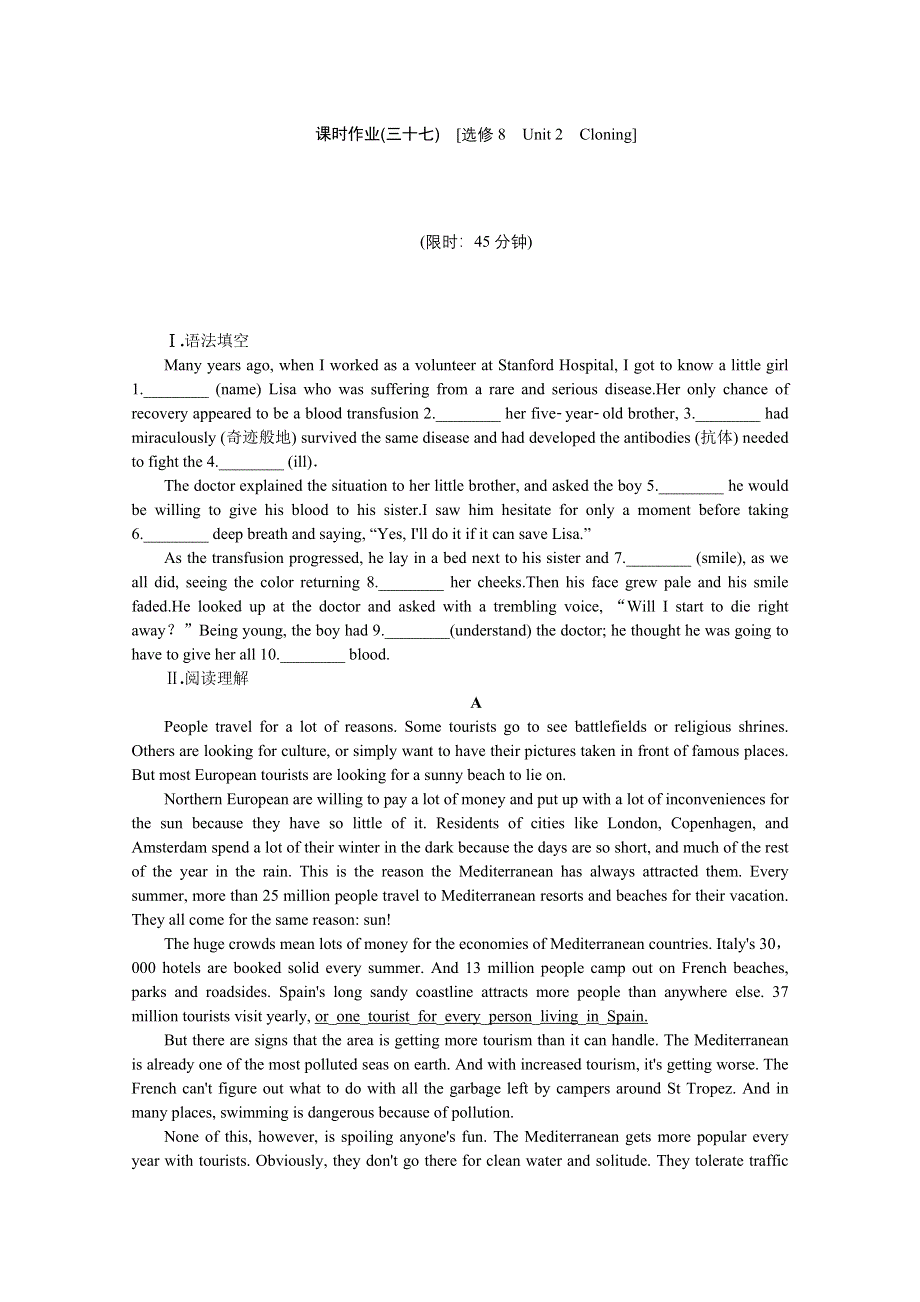 2014届高考英语一轮复习方案（人教版&广东省专用）：作业手册（37）选修8　UNIT 2　CLONING（附详细解析） WORD版含答案.doc_第1页