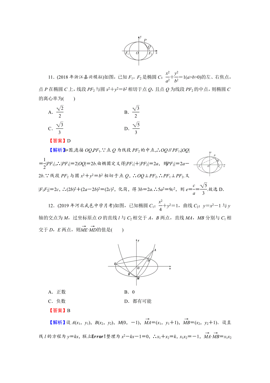 2019-2020学年数学人教A版选修1-1能力检测2 第二章圆锥曲线与方程 WORD版含解析.doc_第3页