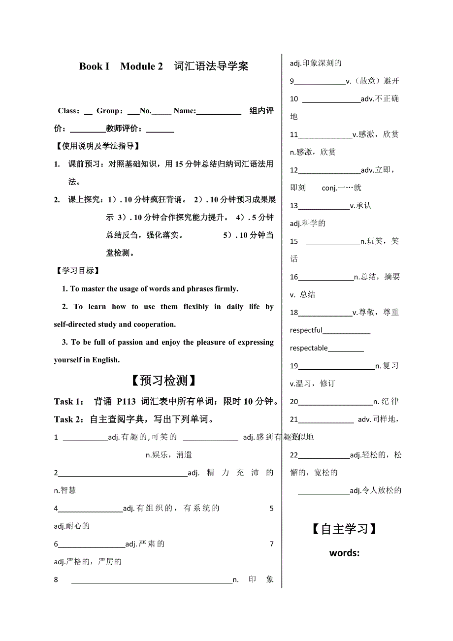 《名校推荐》辽宁省庄河市高级中学高中英语必修一外研版：MODULE 2 导学案 .doc_第1页