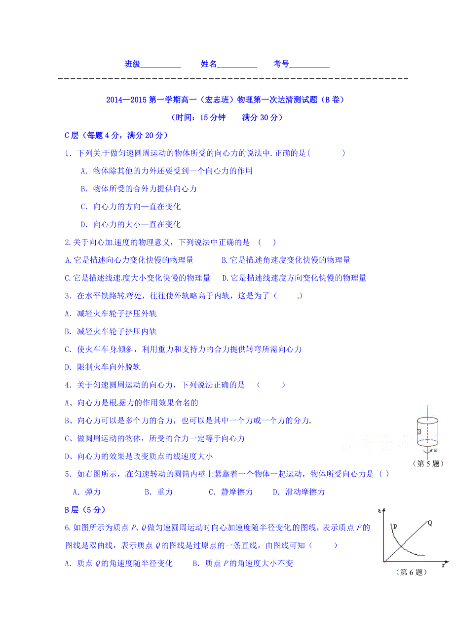 山东省邹平双语学校2014-2015学年高一上学期第一次“达清”测试物理试题（宏志班B卷） WORD版无答案.doc_第1页