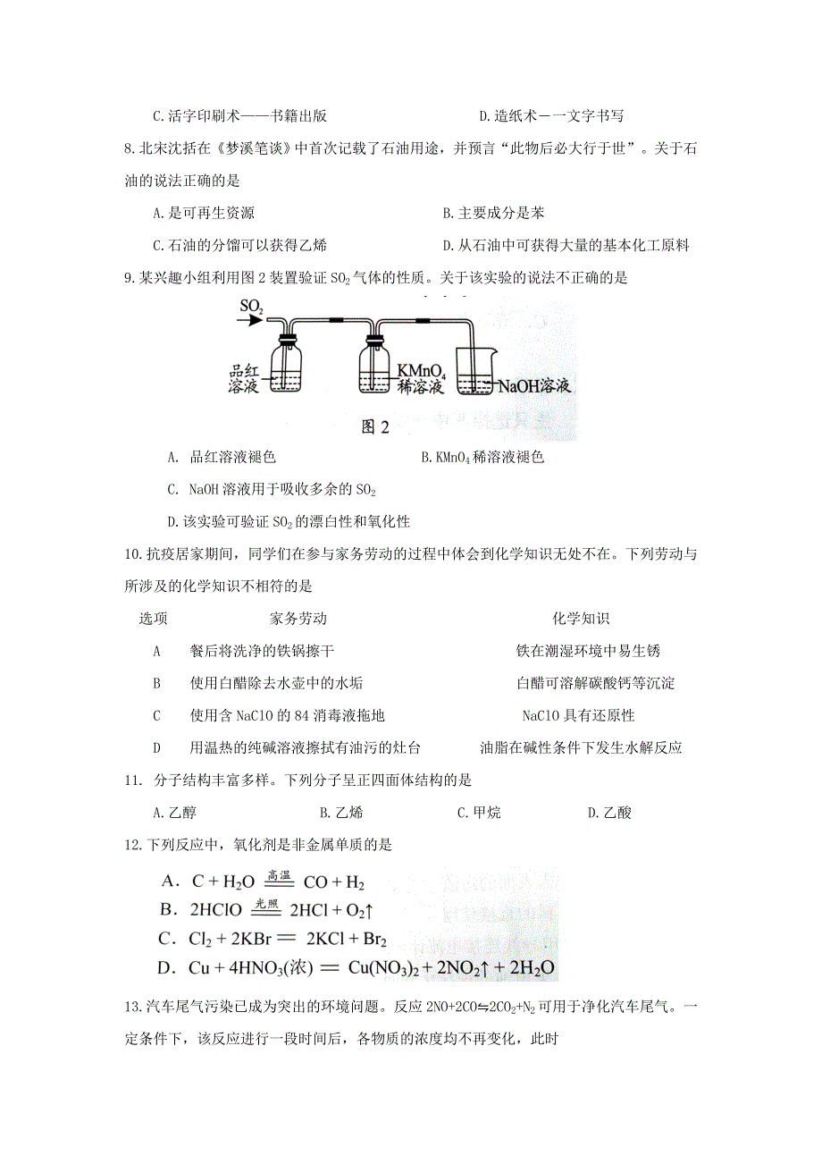 广东省紫金县中山高级中学2020-2021学年高二化学上学期期中试题.doc_第2页