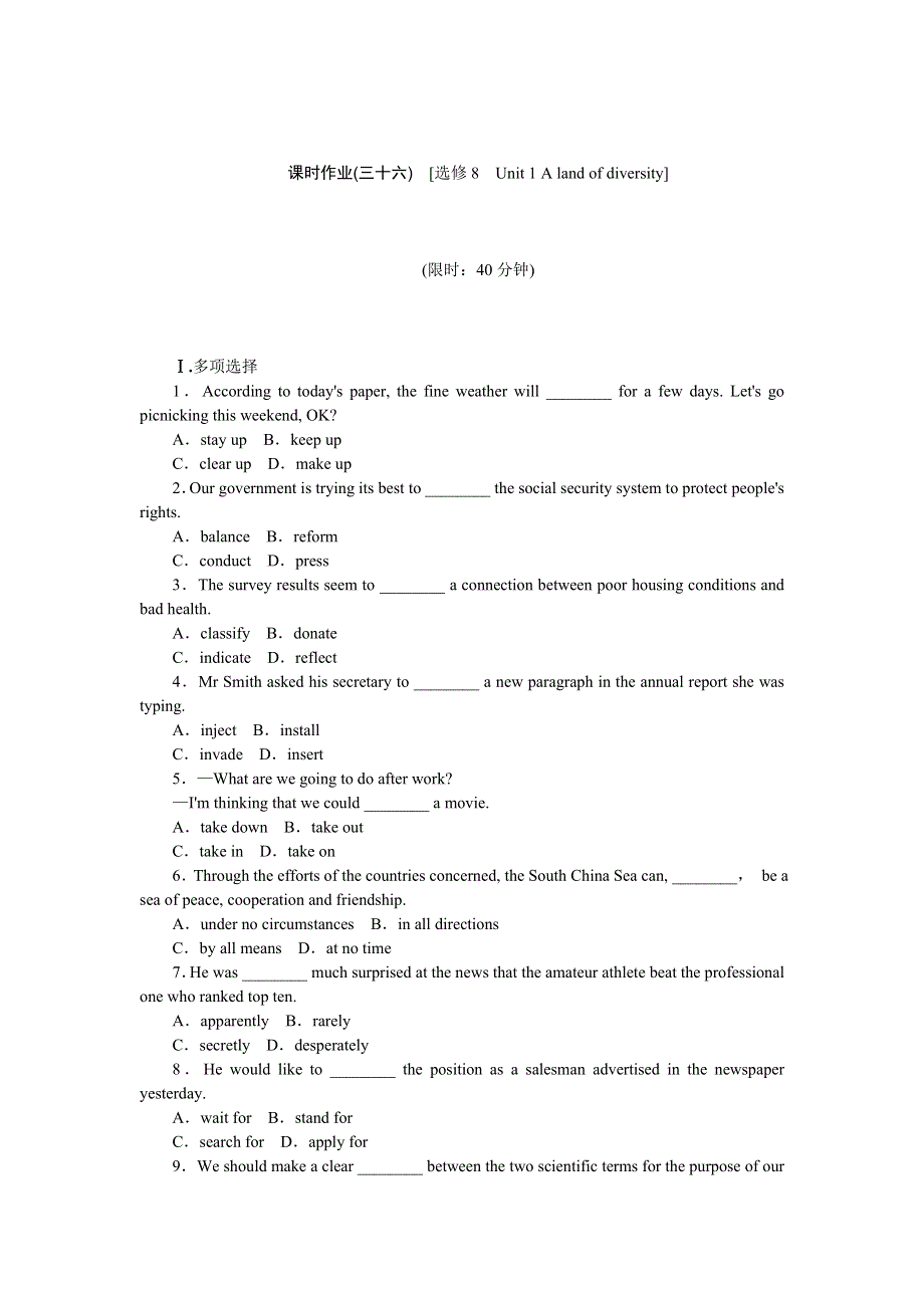 2014届高考英语一轮复习方案（人教版&湖北省专用）作业手册（36）选修8 UNIT 1 A LAND OF DIVERSITY（附详细解析） WORD版含答案.doc_第1页