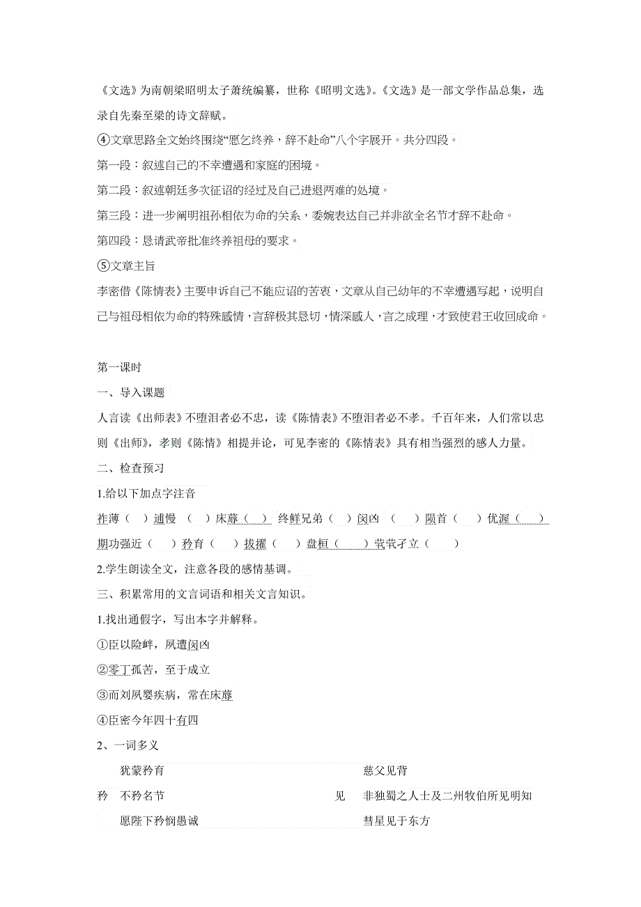 《名校推荐》辽宁省庄河市高级中学高中语文必修五第二单元：陈情表学案教师.doc_第2页