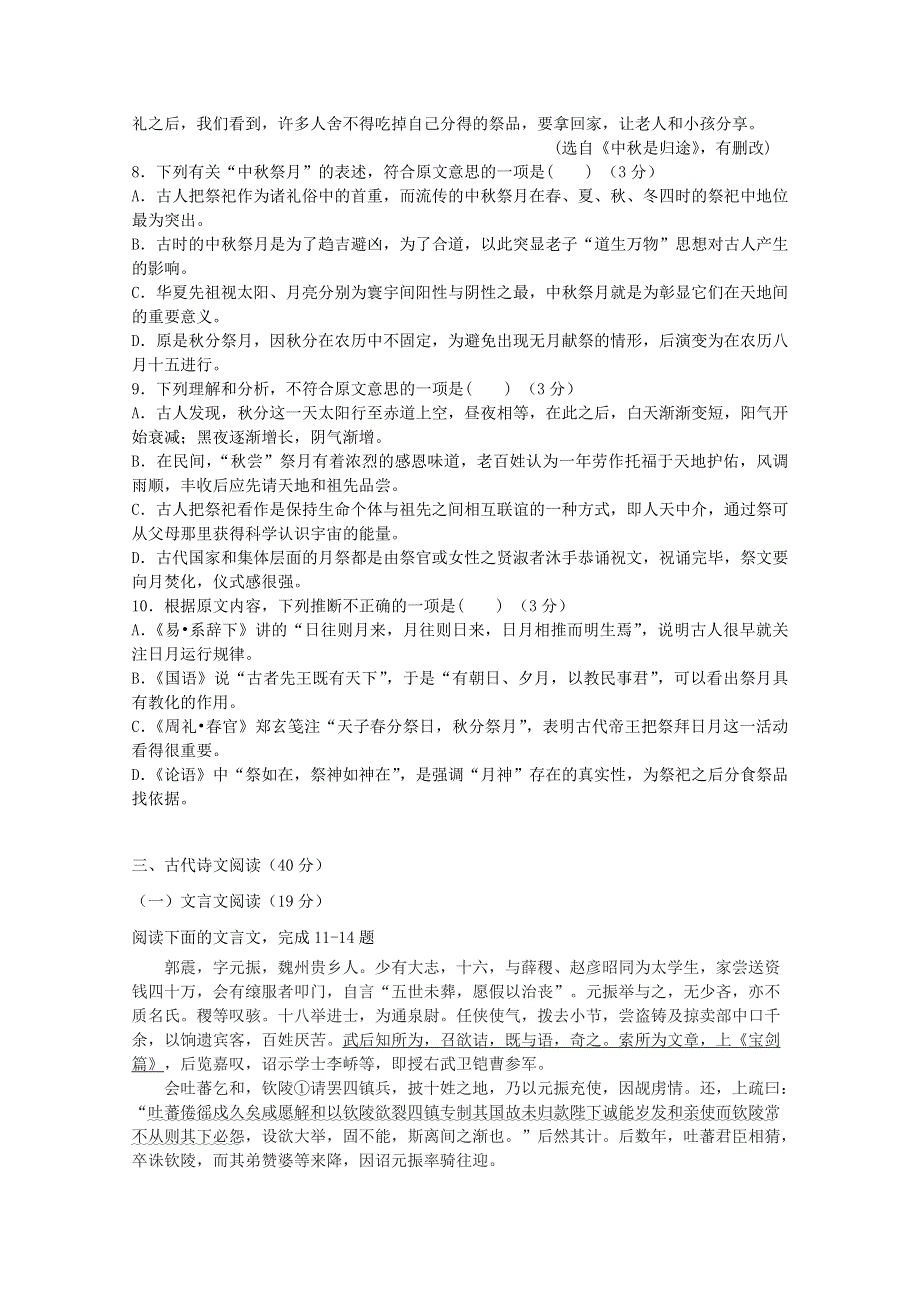 吉林省辽源五中2017-2018学年高二上学期第二次月考语文试卷 WORD版含答案.doc_第3页