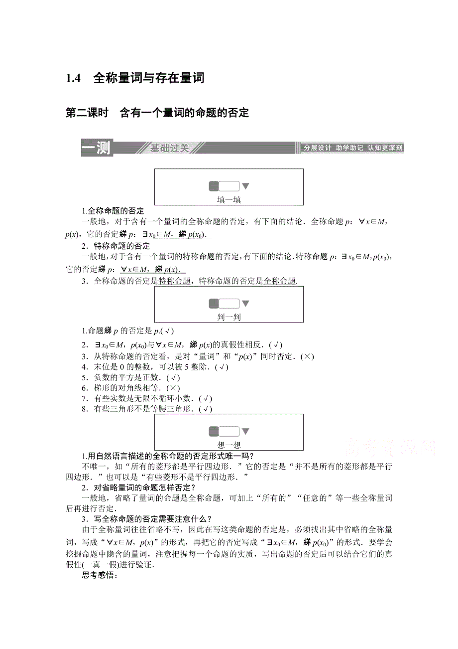 2019-2020学年数学人教A版选修2-1检测：1-4-2含有一个量词的命题的否定 WORD版含解析.doc_第1页