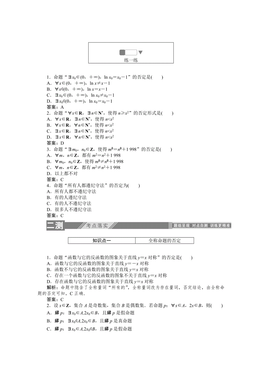 2019-2020学年数学人教A版选修2-1检测：1-4-2含有一个量词的命题的否定 WORD版含解析.doc_第2页