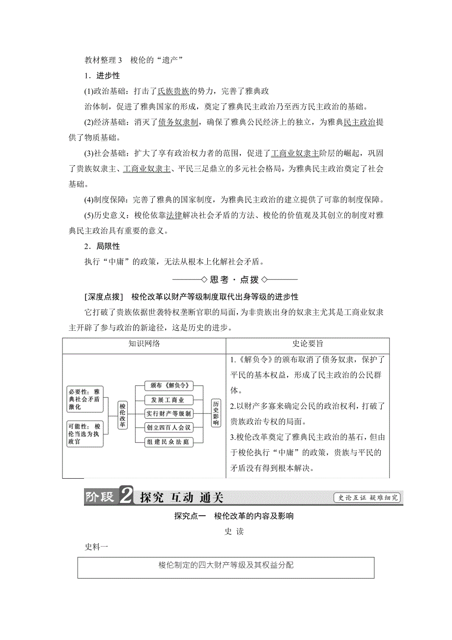 2017-2018学年人民版历史选修一教师用书：专题1 梭伦改革-二 WORD版含解析.doc_第3页