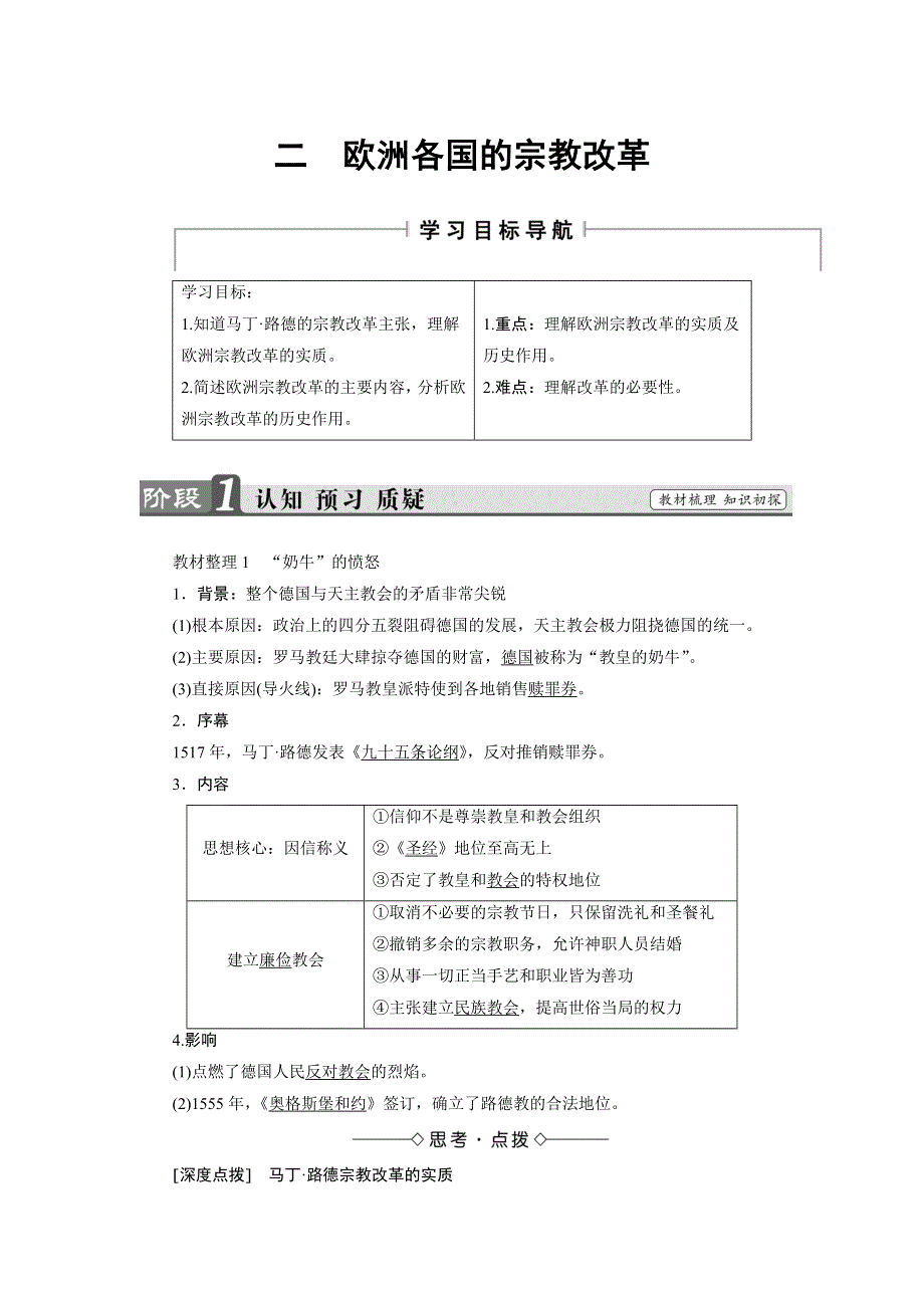 2017-2018学年人民版历史选修一教师用书：专题5 欧洲宗教改革-二 WORD版含解析.doc_第1页