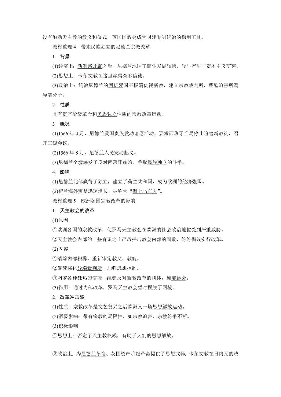2017-2018学年人民版历史选修一教师用书：专题5 欧洲宗教改革-二 WORD版含解析.doc_第3页