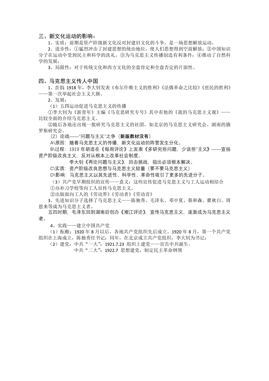 2012高二历史新人教版必修三学案 第15课新文化运动与马克思主义的传播.doc_第2页