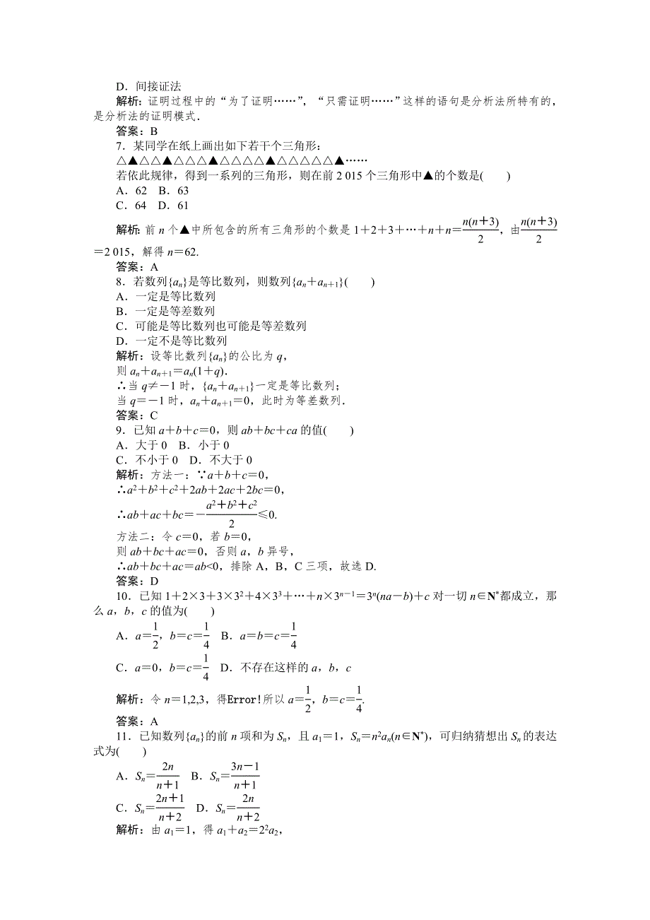 2019-2020学年数学人教A版选修1-2同步检测：第二章测试卷 WORD版含解析.doc_第2页