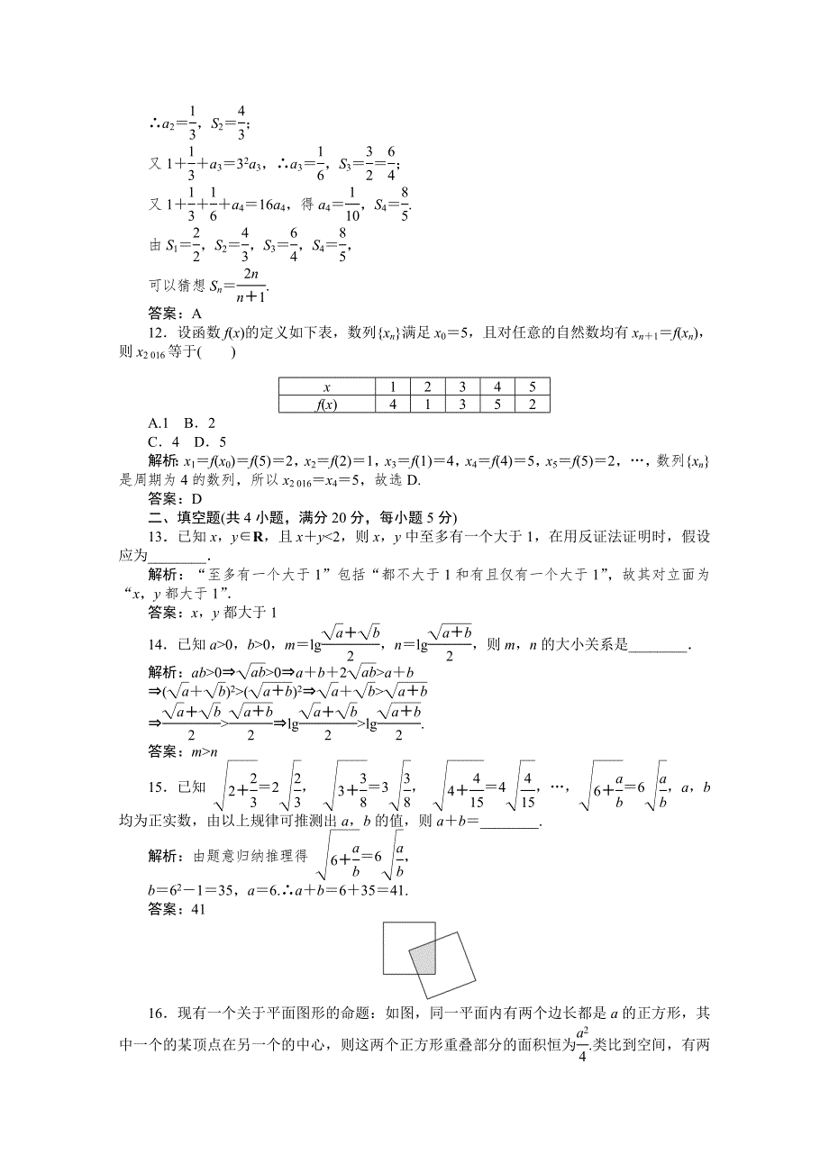 2019-2020学年数学人教A版选修1-2同步检测：第二章测试卷 WORD版含解析.doc_第3页