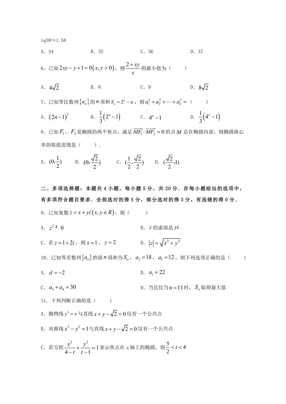 江苏省吴江汾湖高级中学2020-2021学年高二假期自主学习竞赛数学试卷 WORD版含答案.doc_第2页