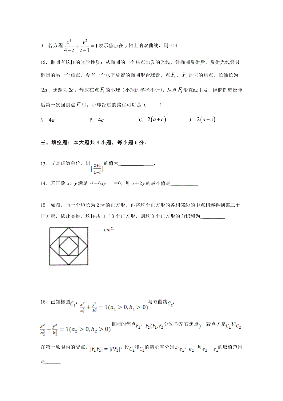 江苏省吴江汾湖高级中学2020-2021学年高二假期自主学习竞赛数学试卷 WORD版含答案.doc_第3页