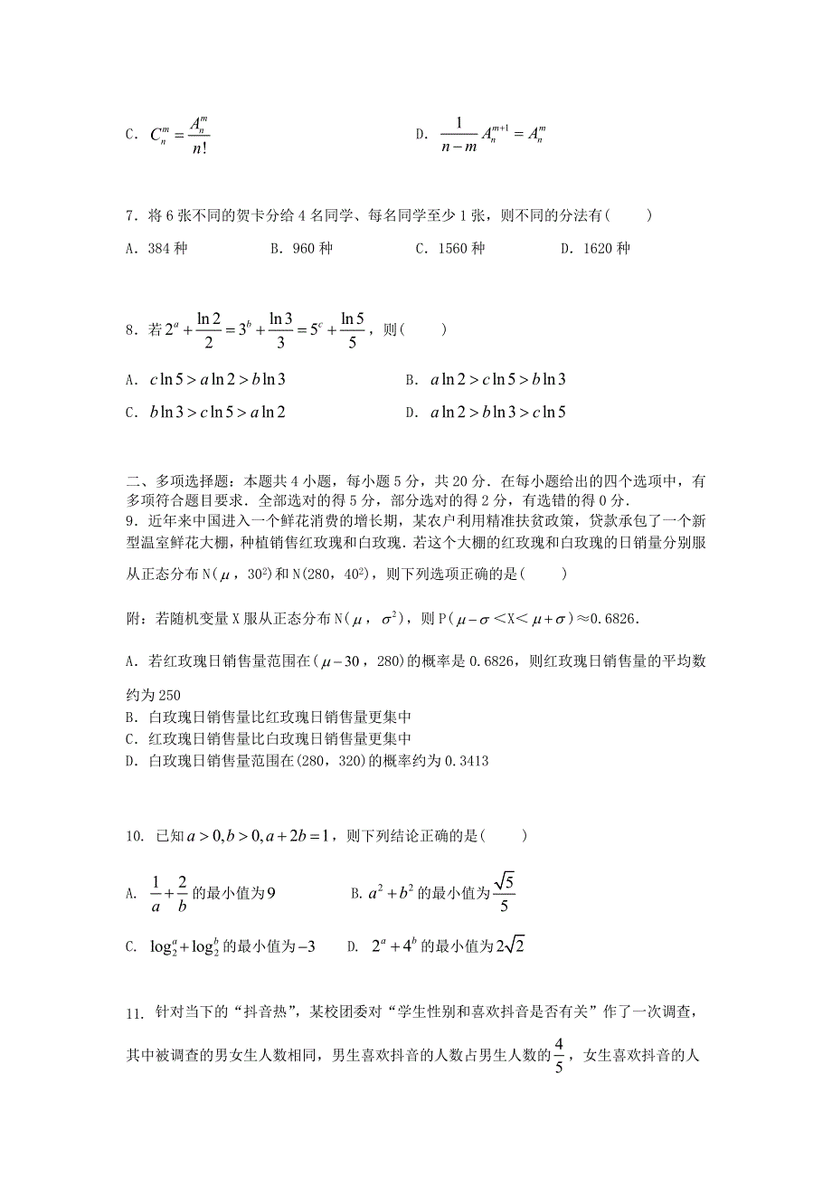 江苏省吴江汾湖高级中学2020-2021学年高二数学下学期5月阶段性教学反馈训练试题.doc_第2页