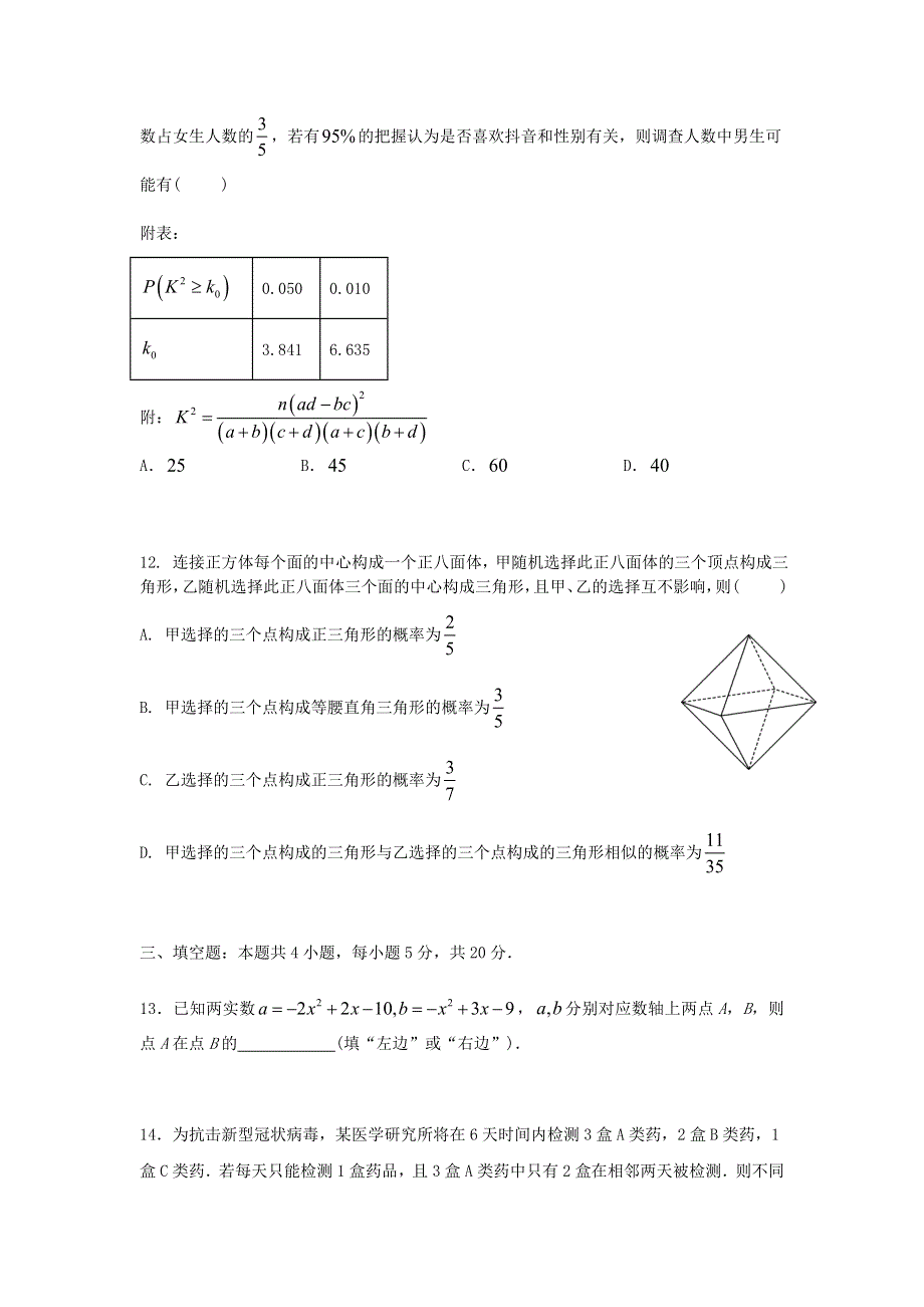 江苏省吴江汾湖高级中学2020-2021学年高二数学下学期5月阶段性教学反馈训练试题.doc_第3页