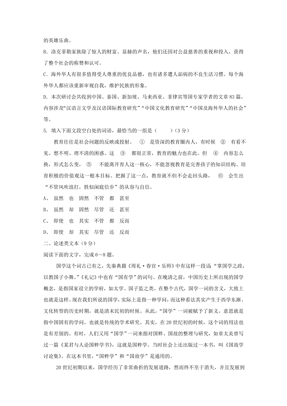 吉林省辽源五中2017-2018学年高二上学期第一次月考语文试卷 WORD版含答案.doc_第2页