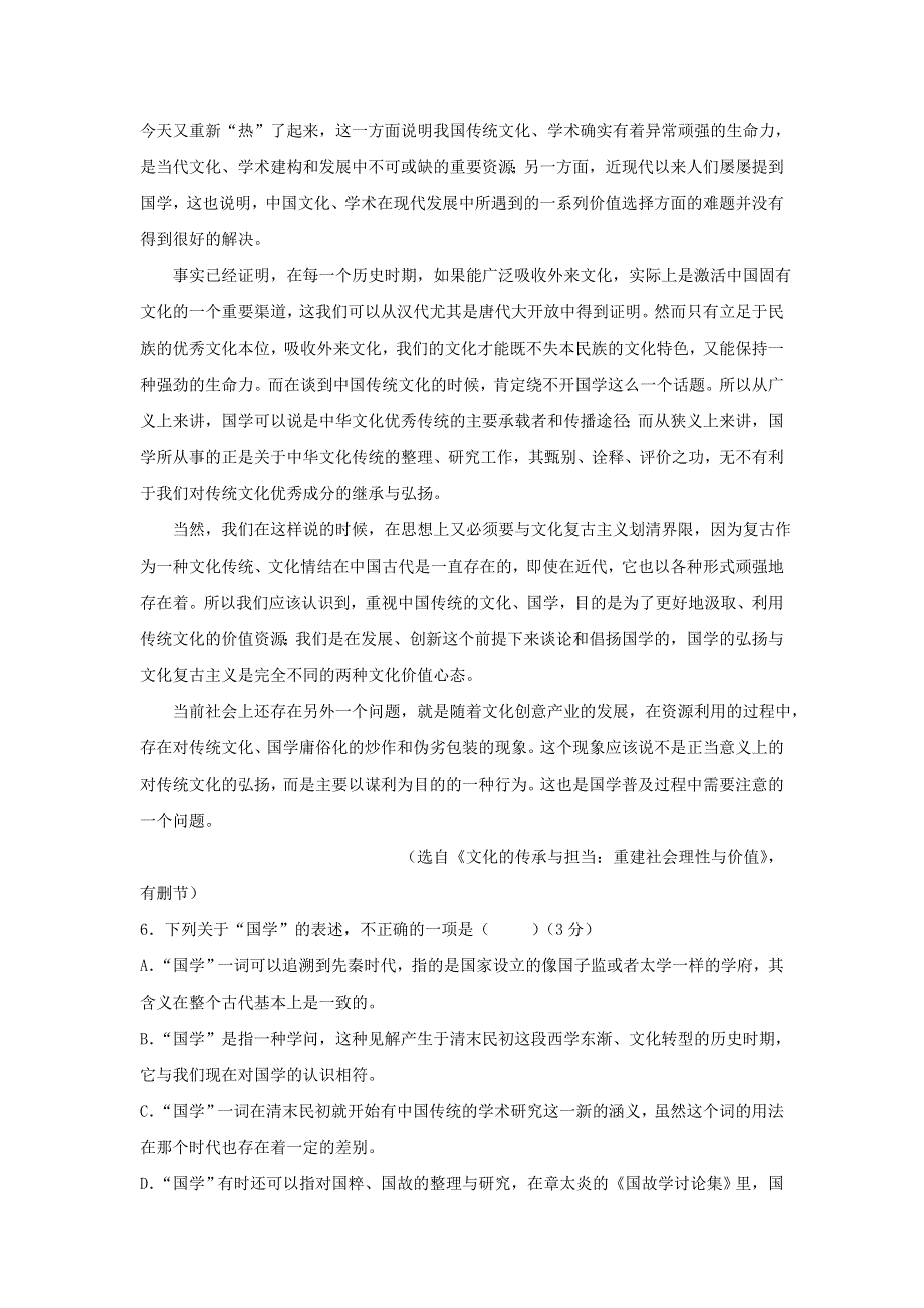 吉林省辽源五中2017-2018学年高二上学期第一次月考语文试卷 WORD版含答案.doc_第3页