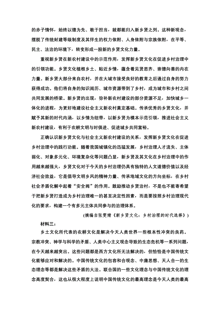 2021版新高考语文（辽宁专用）一轮专项对点练2 分析论点、论据和论证 WORD版含解析.doc_第2页