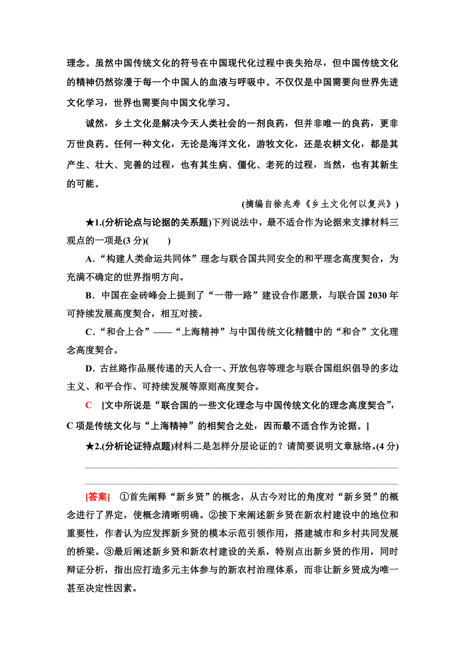 2021版新高考语文（辽宁专用）一轮专项对点练2 分析论点、论据和论证 WORD版含解析.doc_第3页