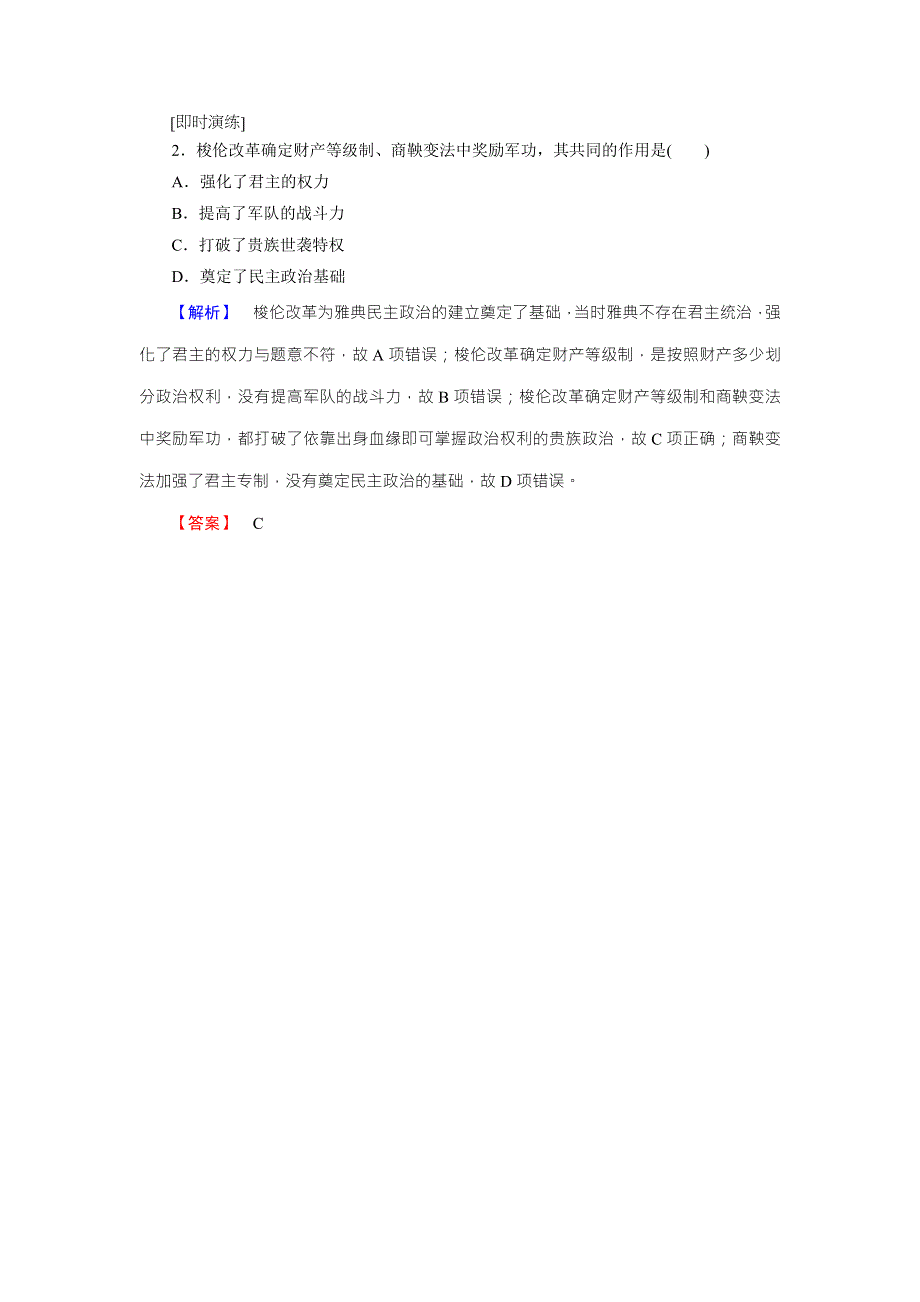 2017-2018学年人民版历史选修一教师用书：专题分层突破2 WORD版含解析.doc_第3页