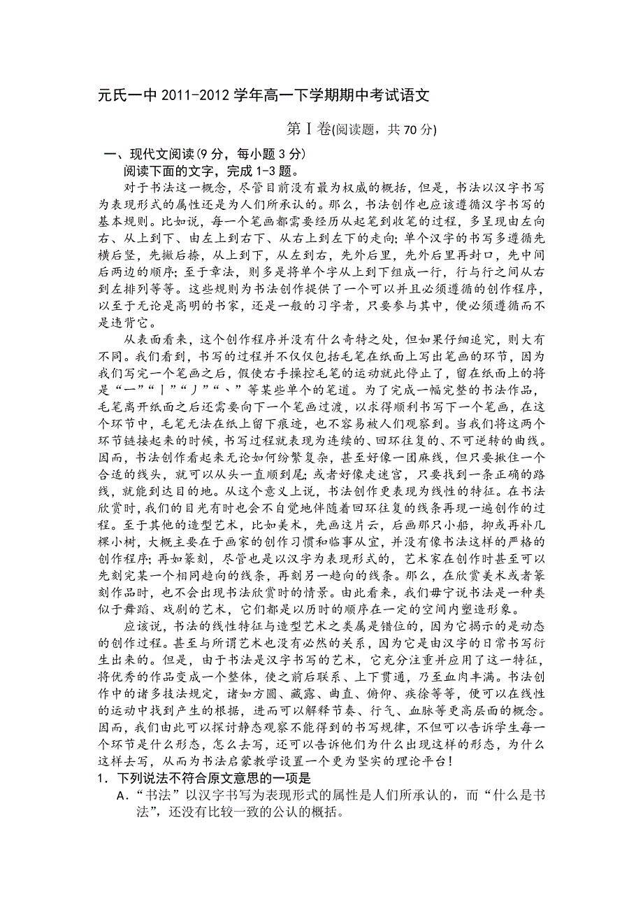 河北省元氏一中2011-2012学年高一下学期期中考试语文试题.doc_第1页