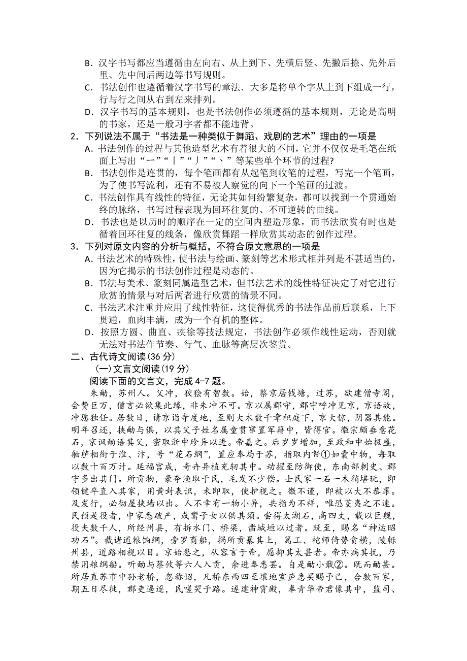 河北省元氏一中2011-2012学年高一下学期期中考试语文试题.doc_第2页