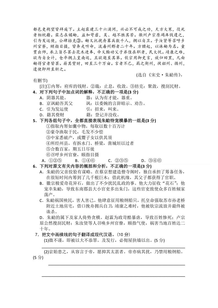 河北省元氏一中2011-2012学年高一下学期期中考试语文试题.doc_第3页