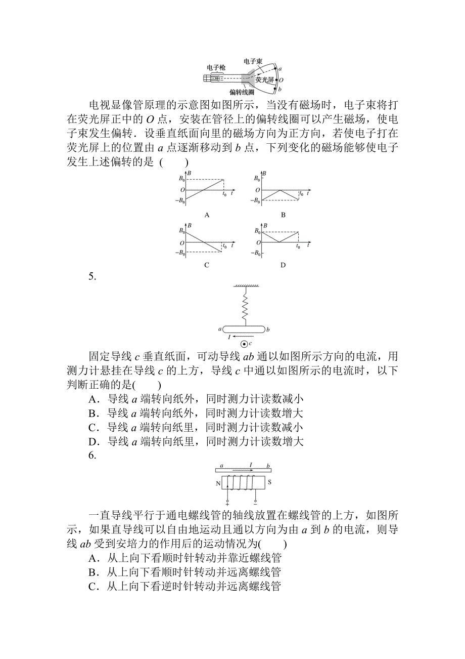 2020-2021学年物理新教材人教版（2019）选择性第二册单元素养检测（一）　安培力与洛伦兹力 WORD版含解析.doc_第2页