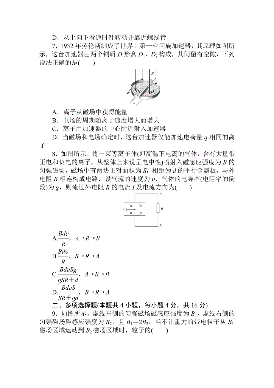 2020-2021学年物理新教材人教版（2019）选择性第二册单元素养检测（一）　安培力与洛伦兹力 WORD版含解析.doc_第3页