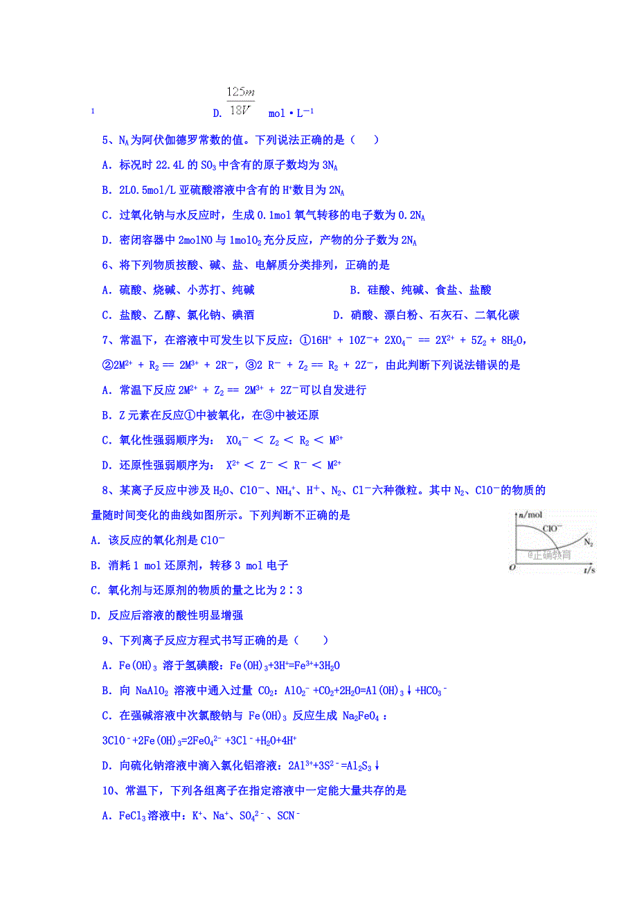 吉林省辽源五中2017-2018学年高一上学期期末考试化学试卷 WORD版含答案.doc_第2页