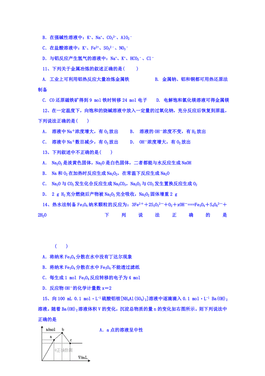 吉林省辽源五中2017-2018学年高一上学期期末考试化学试卷 WORD版含答案.doc_第3页