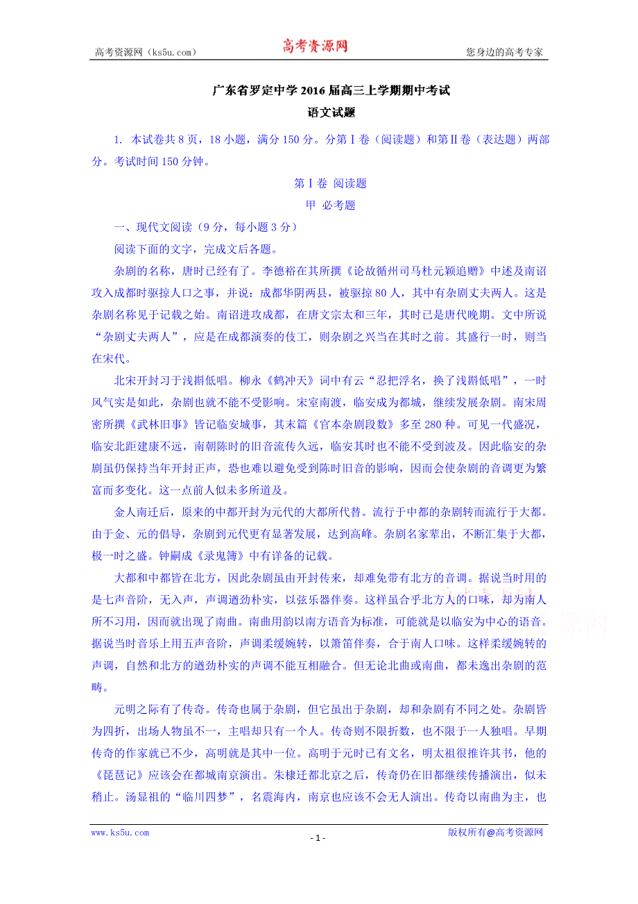 广东省罗定中学2016届高三上学期期中考试语文试题 WORD版含解析.doc_第1页