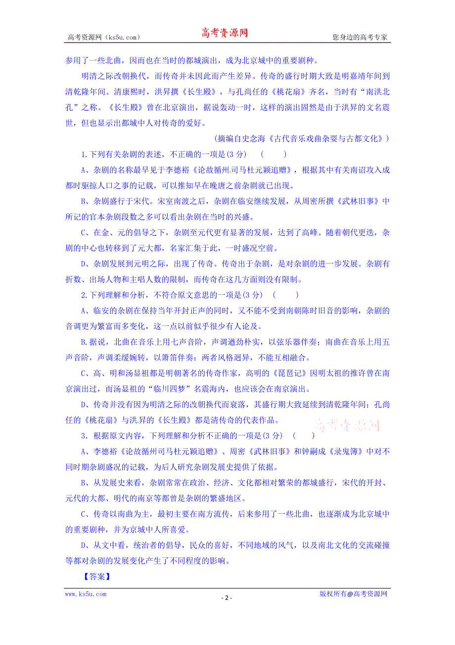 广东省罗定中学2016届高三上学期期中考试语文试题 WORD版含解析.doc_第2页