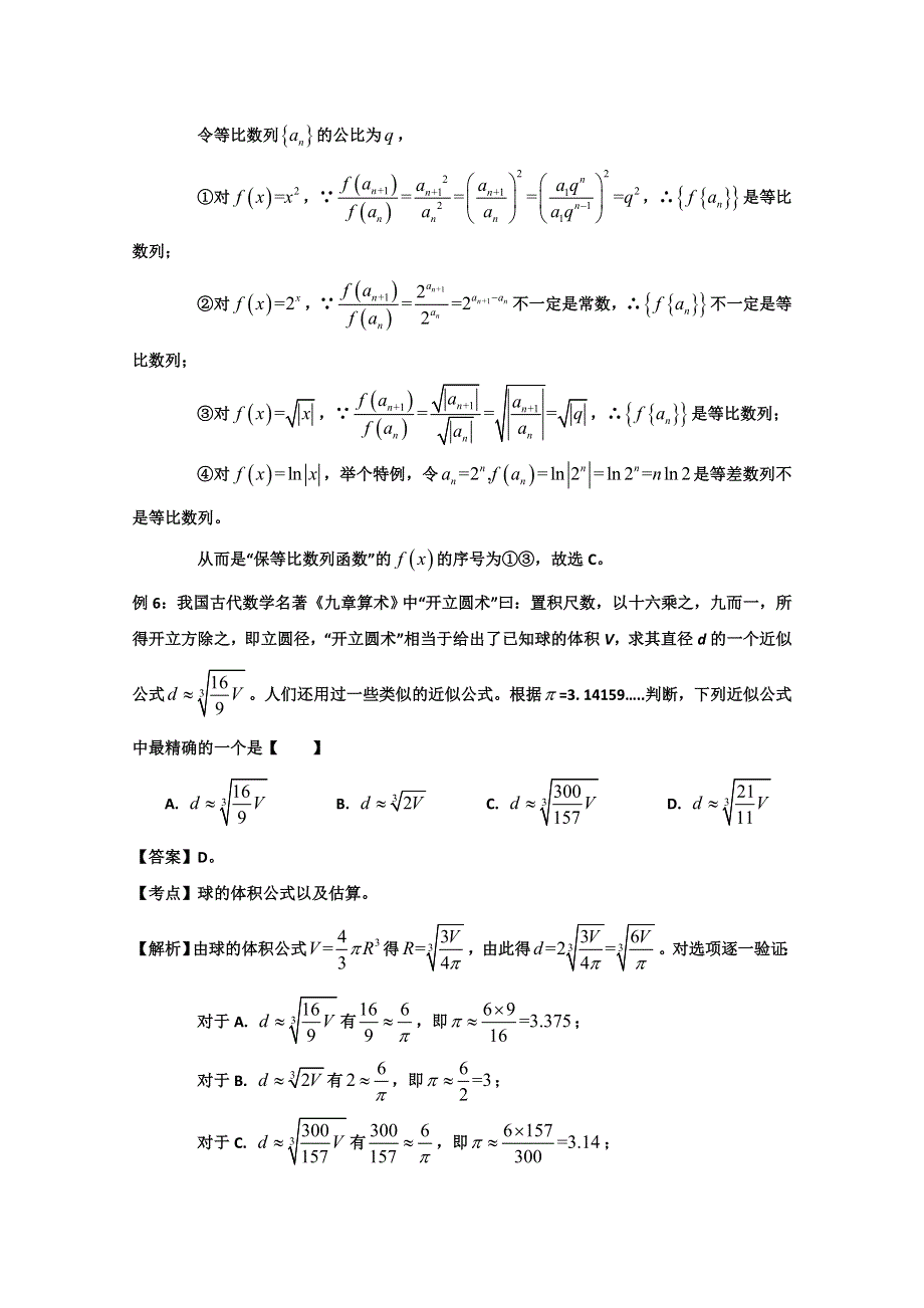 备战2014高考数学 选择题解题方法归纳总结（真题为例）：代入检验法.doc_第3页