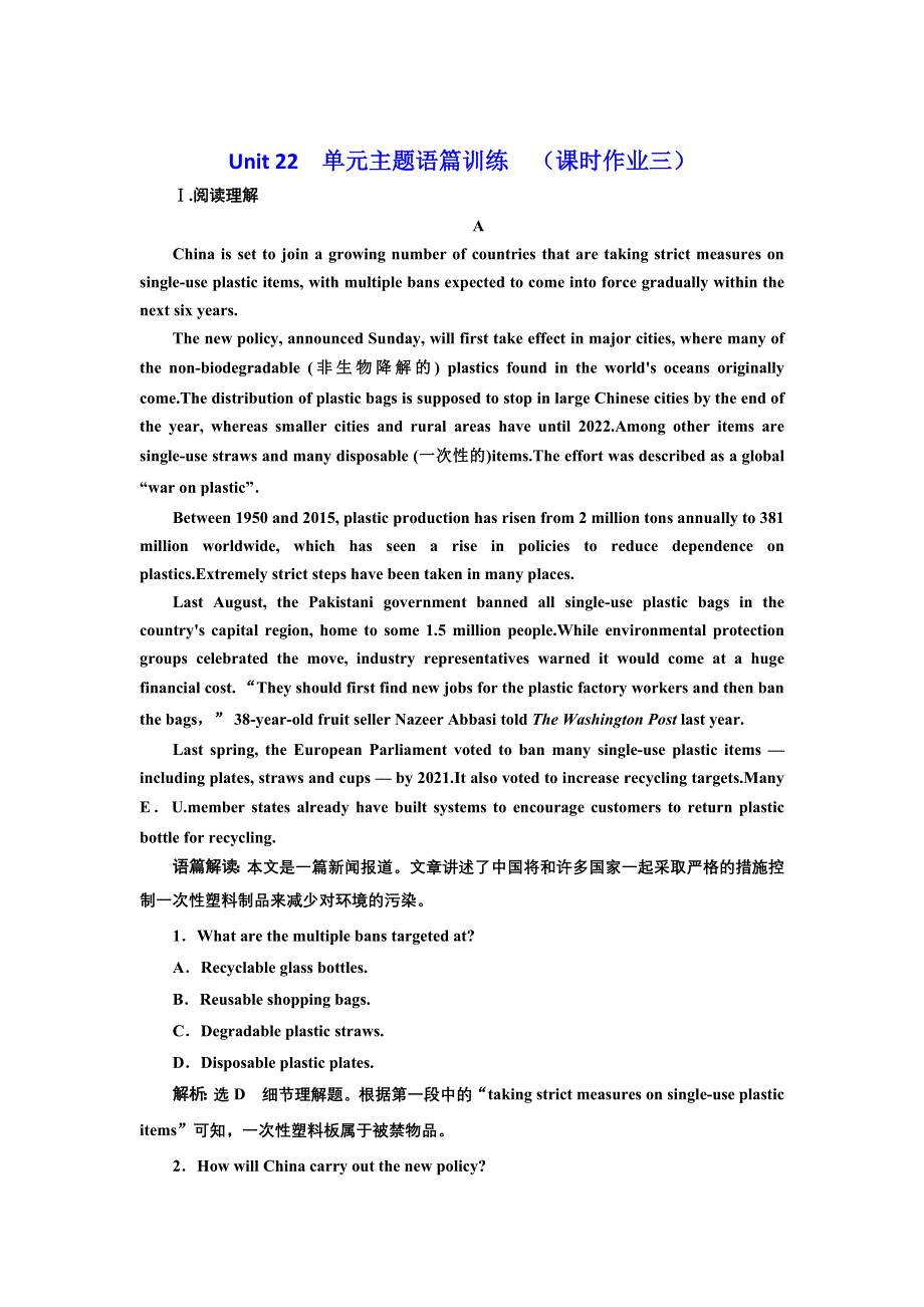 2022高三英语北师大版一轮复习课时作业：选修8 UNIT 22 ENVIRONMENTAL PROTECTION 单元主题语篇训练 （三） WORD版含解析.doc_第1页