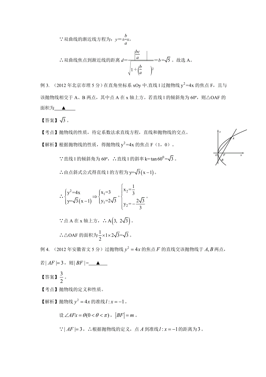 备战2014高考数学 高频考点归类分析（真题为例）：圆锥曲线的焦点问题.doc_第2页