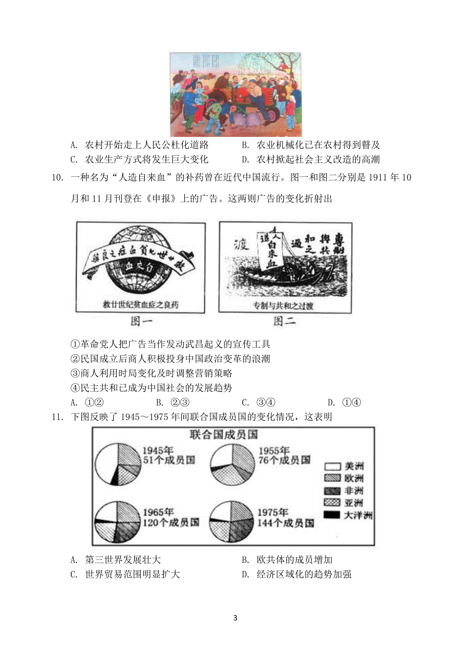 江苏省吴江汾湖高级中学2020-2021学年高二假期自主学习竞赛历史试卷 PDF版含答案.pdf_第3页