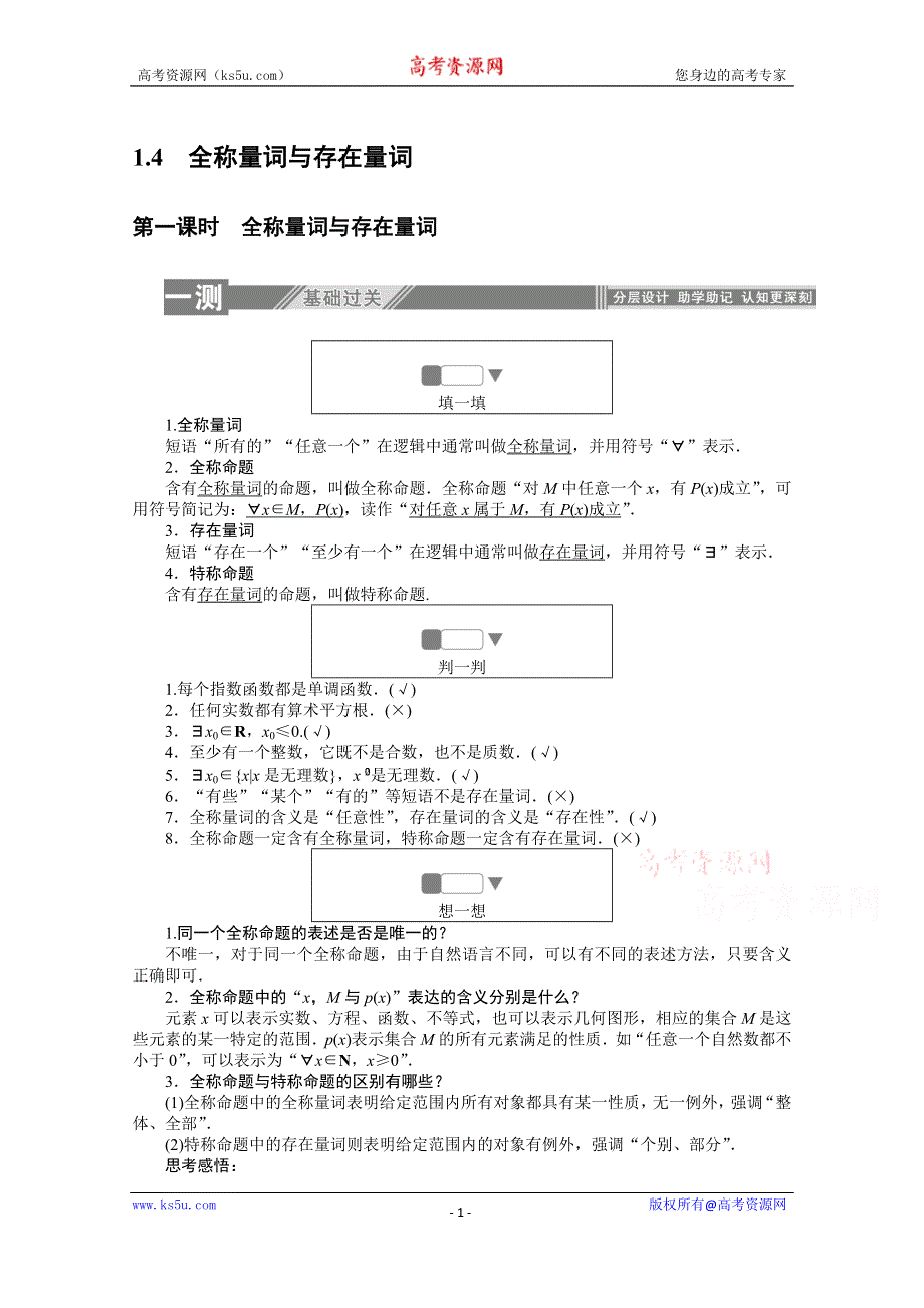 2019-2020学年数学人教A版选修2-1检测：1-4-1全称量词与存在量词 WORD版含解析.doc_第1页