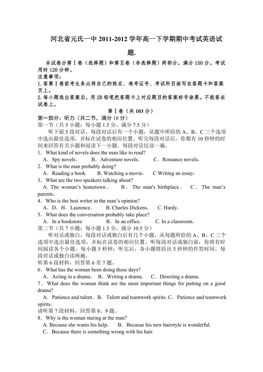 河北省元氏一中2011-2012学年高一下学期期中考试英语试题..doc_第1页