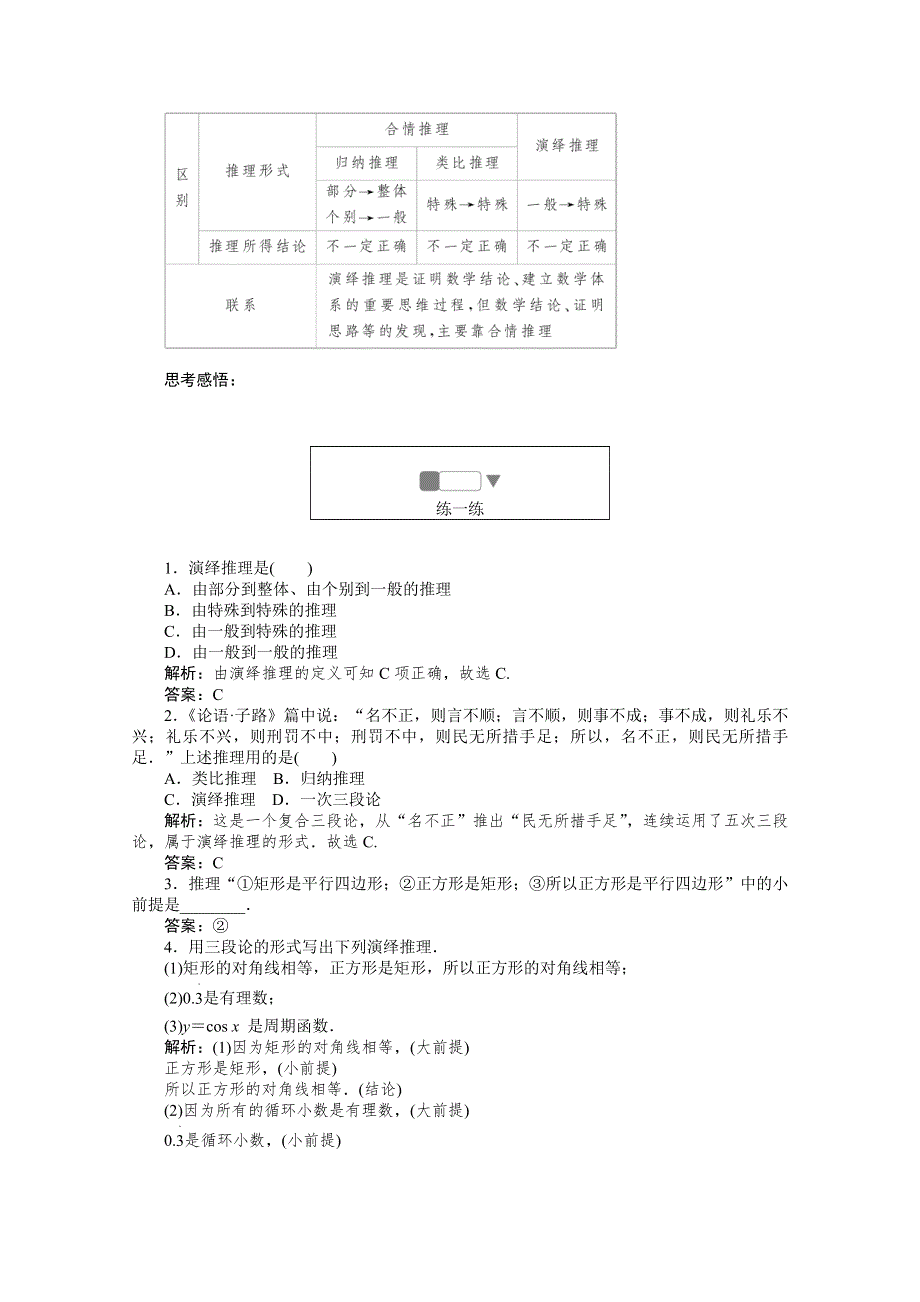 2019-2020学年数学人教A版选修1-2同步检测：2-1-2演绎推理 WORD版含解析.doc_第2页