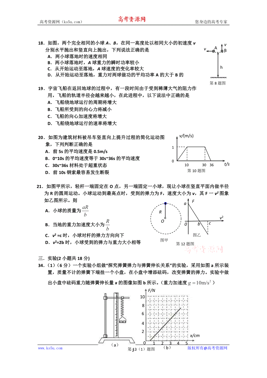 广东省罗定中学2015届高三理综训练(二)物理试题 WORD版含答案.doc_第2页