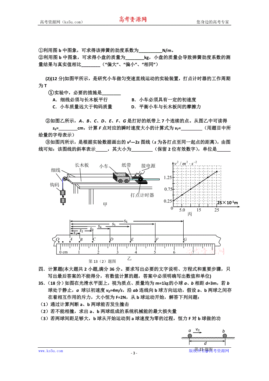 广东省罗定中学2015届高三理综训练(二)物理试题 WORD版含答案.doc_第3页