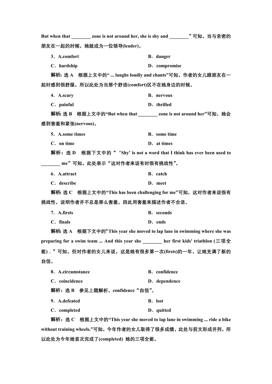 2022高三英语北师大版一轮复习课时作业：选修8 UNIT 22 ENVIRONMENTAL PROTECTION 单元主题语篇训练 （二） WORD版含解析.doc_第2页