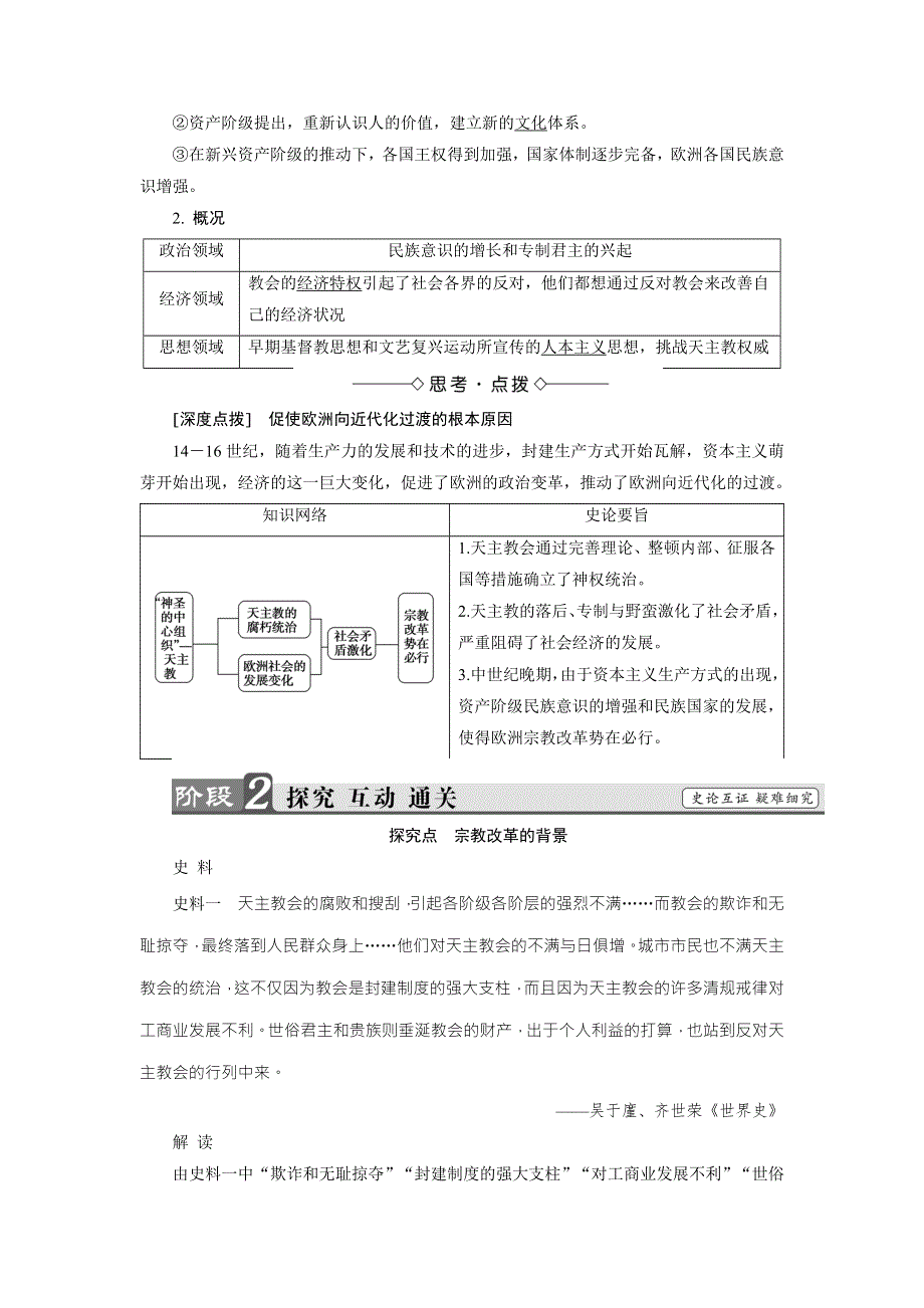 2017-2018学年人民版历史选修一教师用书：专题5 欧洲宗教改革-一 WORD版含解析.doc_第3页