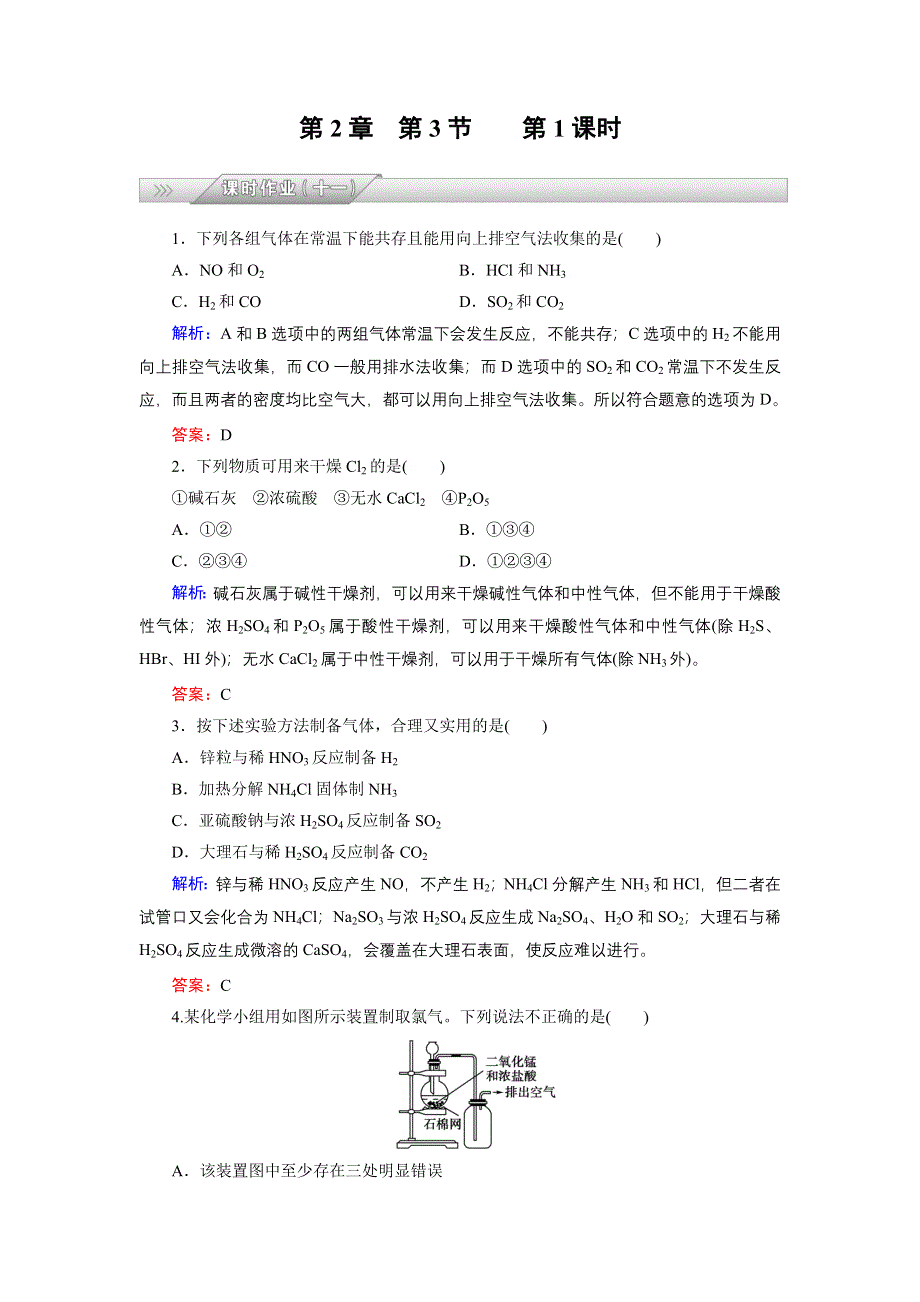 《高效导学》2014-2015学年高中化学（鲁科版）必修2配套练习：第2章 第3节 第1课时 利用化学反应制备物质.doc_第1页