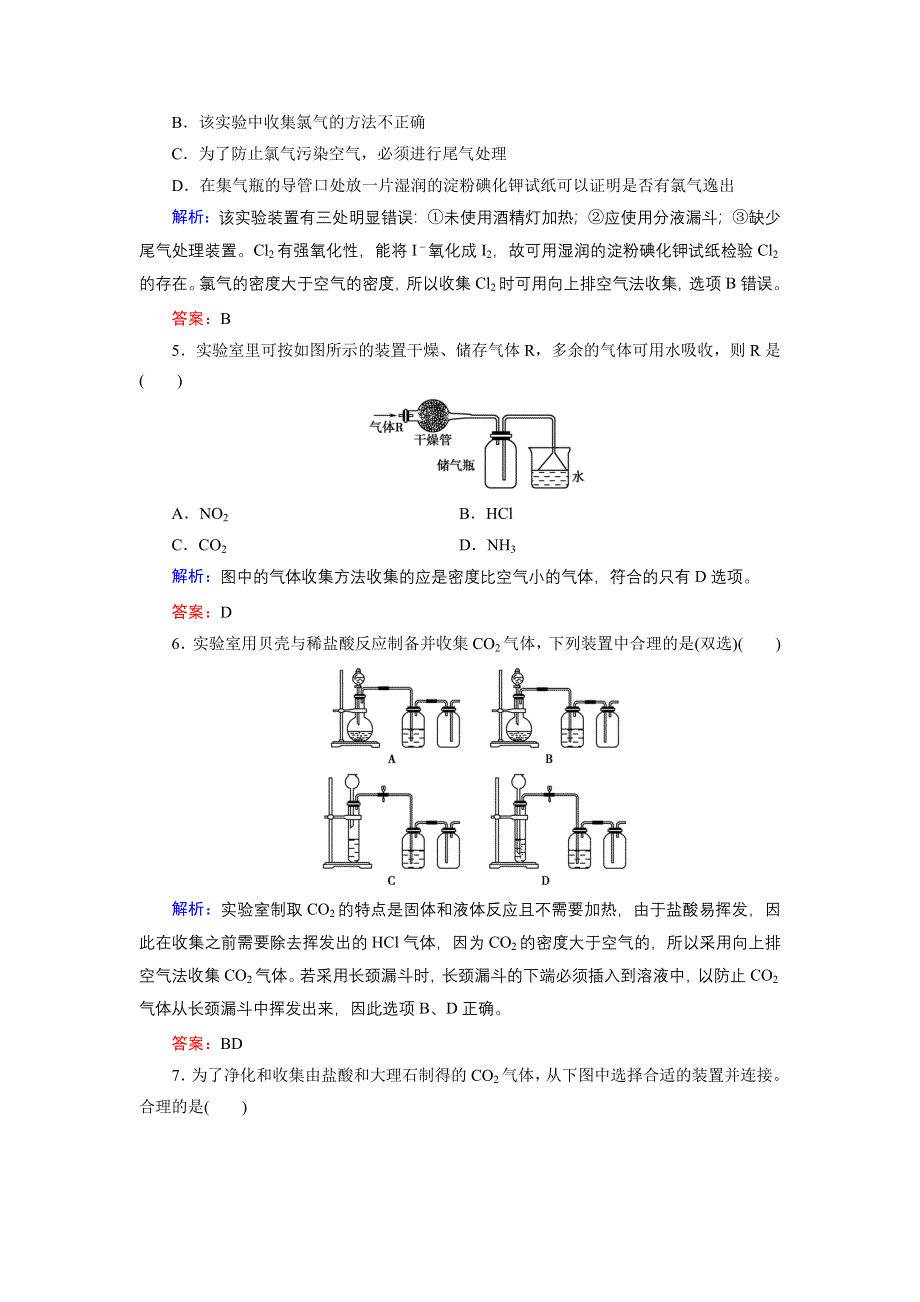 《高效导学》2014-2015学年高中化学（鲁科版）必修2配套练习：第2章 第3节 第1课时 利用化学反应制备物质.doc_第2页