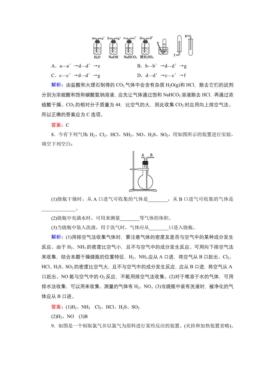 《高效导学》2014-2015学年高中化学（鲁科版）必修2配套练习：第2章 第3节 第1课时 利用化学反应制备物质.doc_第3页